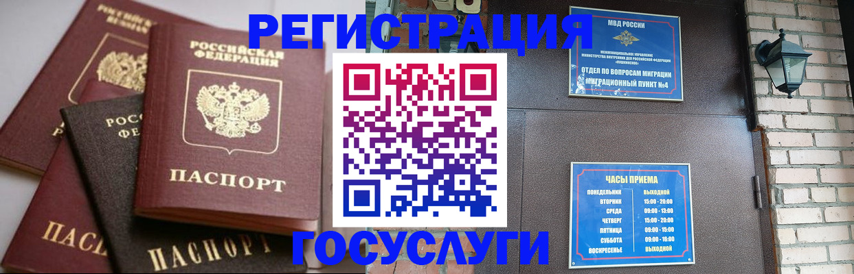 временная регистрация в Тереке