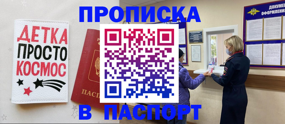 прописка законно в Тереке